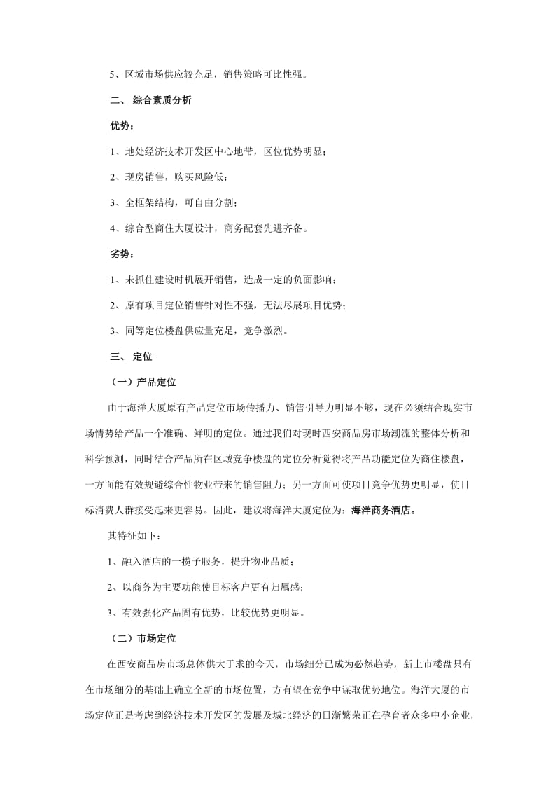 西安海洋大厦项目营销策划案.doc_第3页