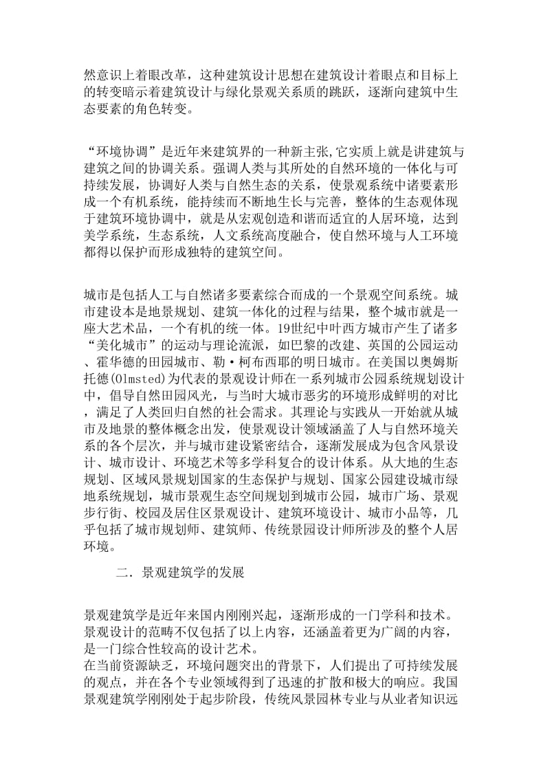 建筑与周围环境及关系.doc_第2页