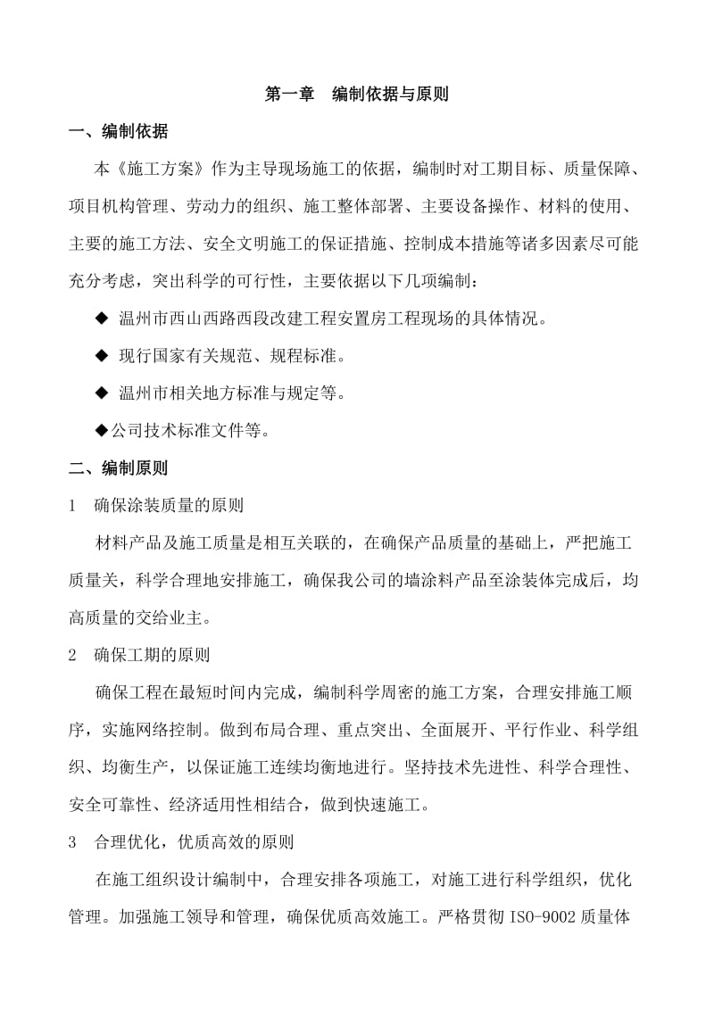 西山外墙涂料施工组织方案最后.doc_第2页