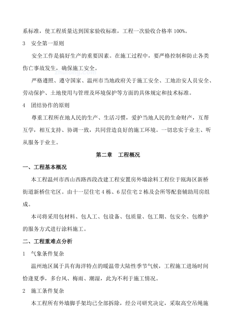 西山外墙涂料施工组织方案最后.doc_第3页