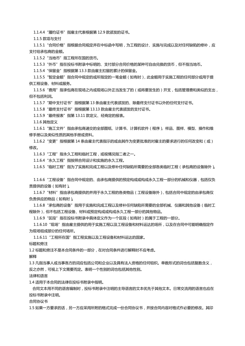 FIDIC设计－建造与交钥匙工程合同条件.doc_第3页