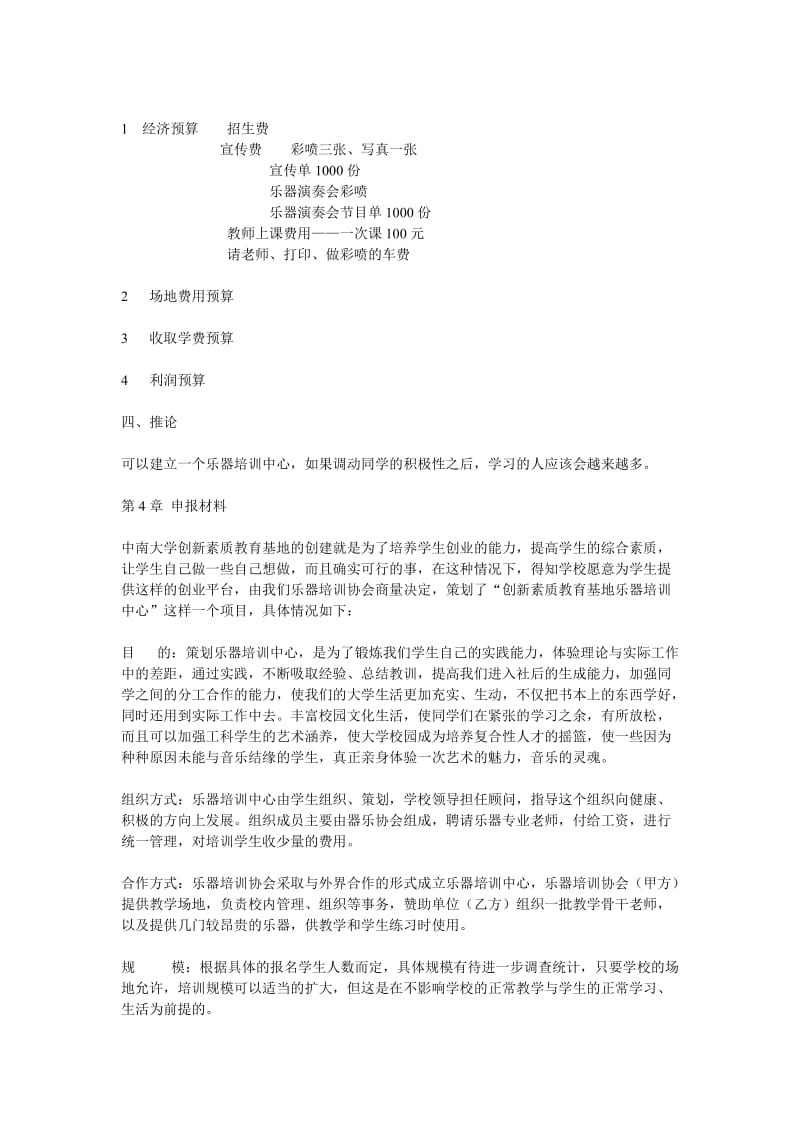 乐器培训中心创业计划书.doc_第3页