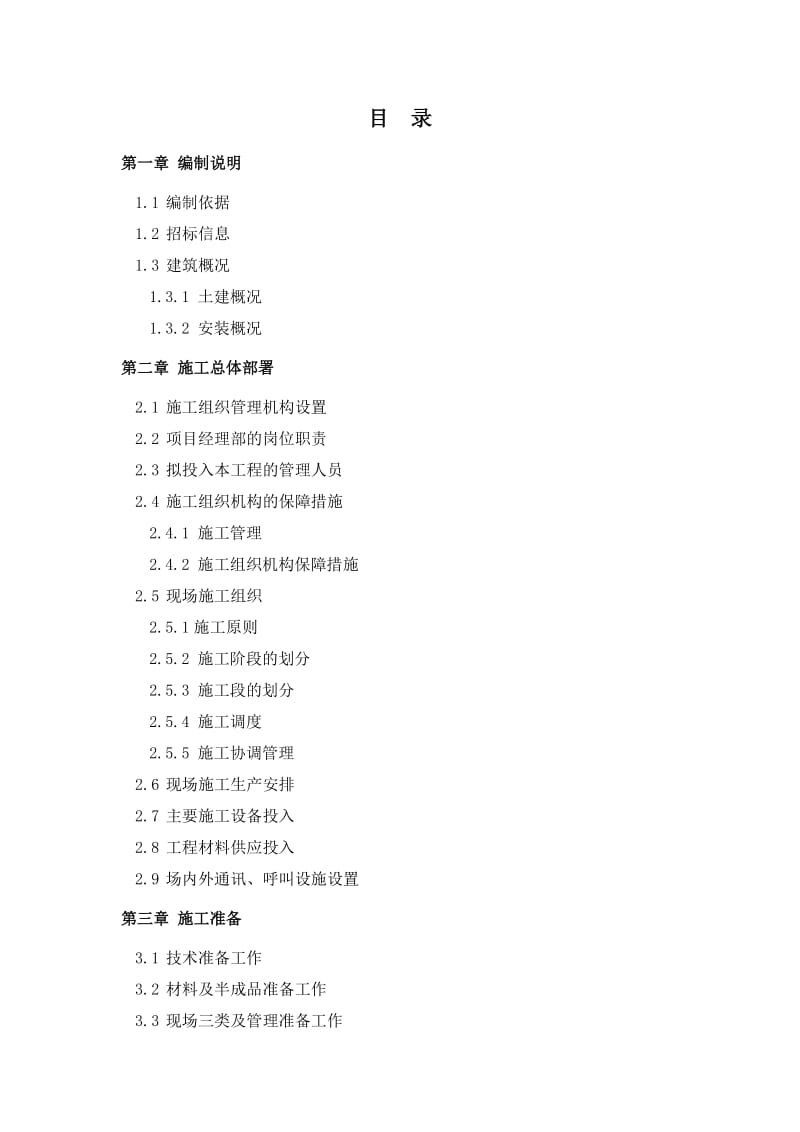 广安区劳动力市场建设工程项目技术标.doc_第1页