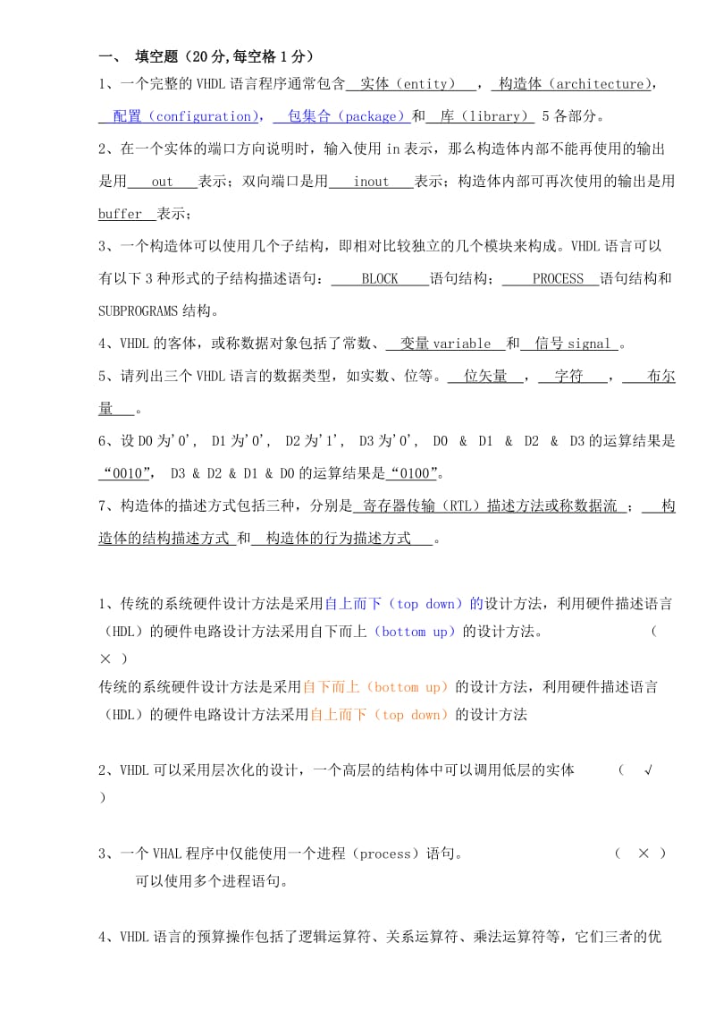 VHDL试卷6套.doc_第1页