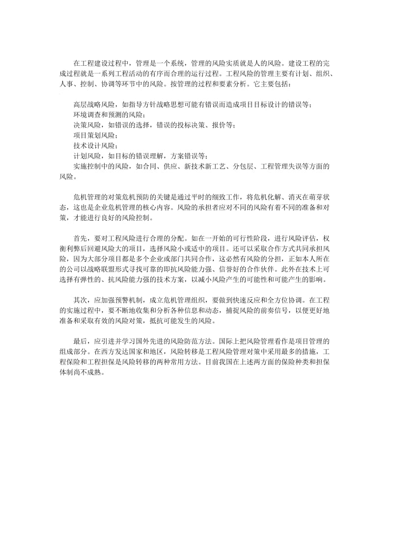 建设工程中甲方管理要点.doc_第3页