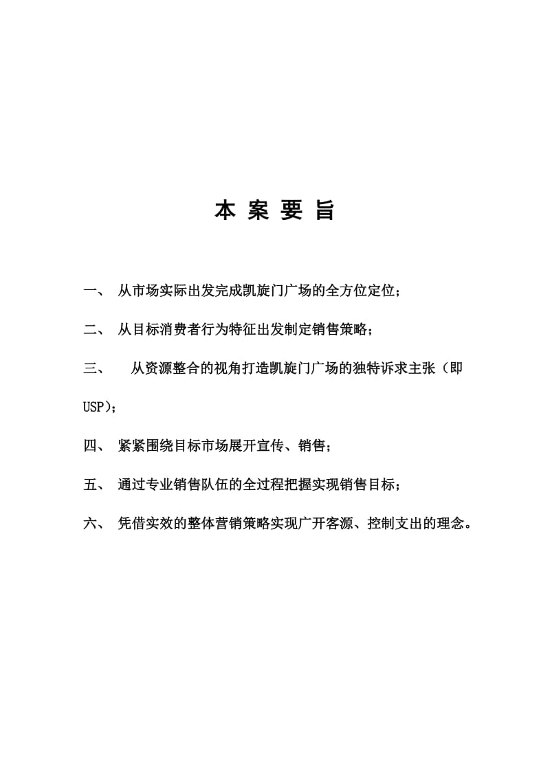 凯旋门广场项目营销策划书.doc_第2页