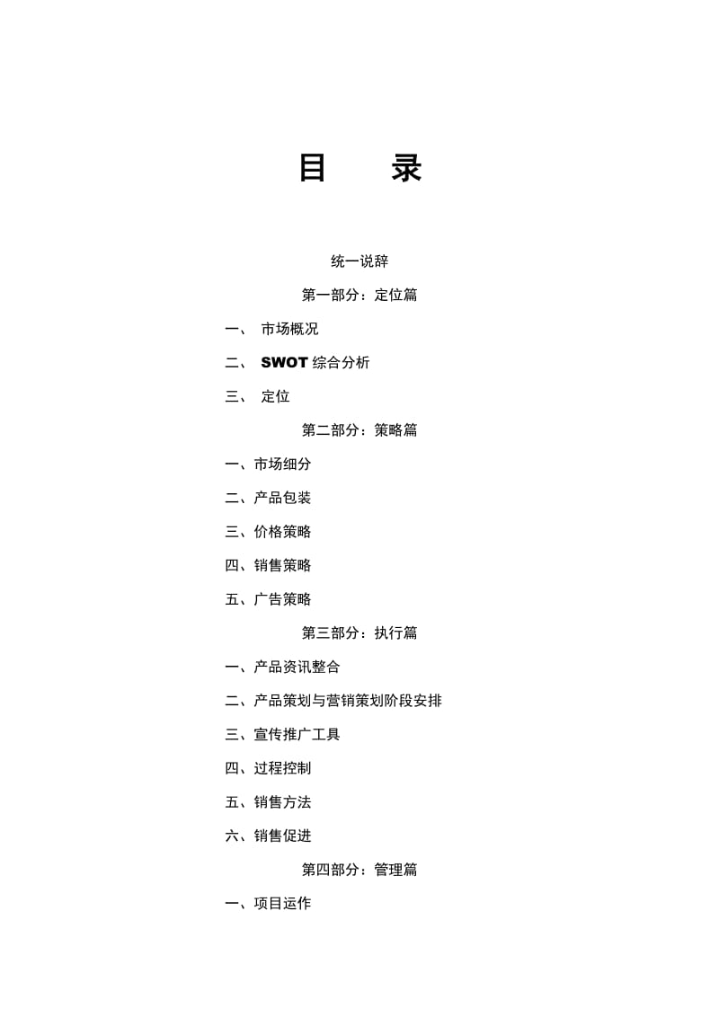 凯旋门广场项目营销策划书.doc_第3页