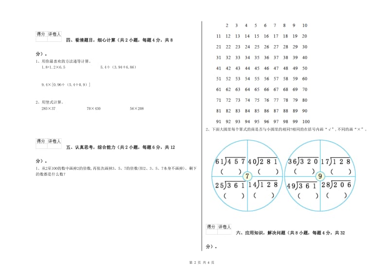 沪教版2019年四年级数学上学期期末考试试题 附解析_第2页