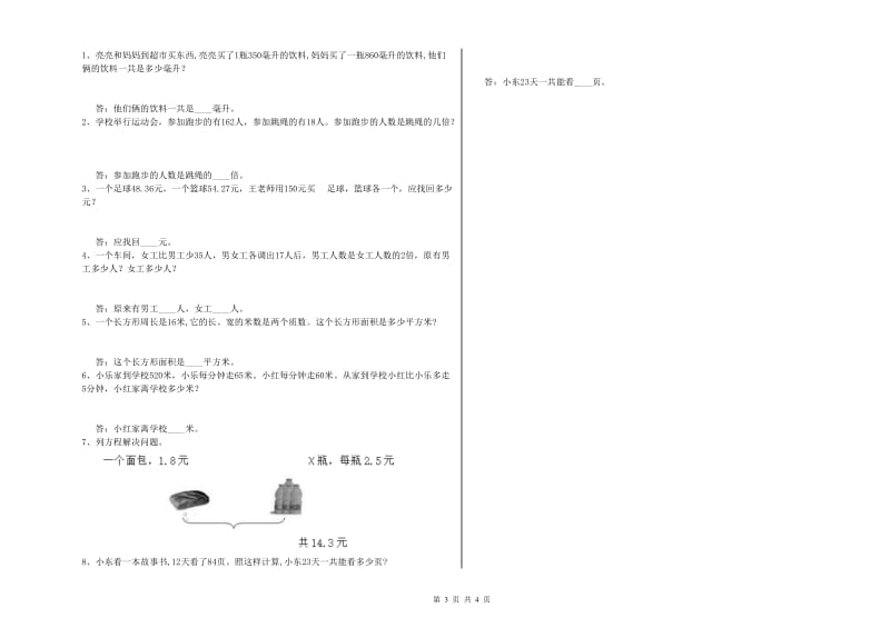 沪教版2019年四年级数学上学期期末考试试题 附解析_第3页