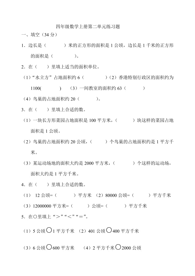 四年级数学上册第二单元练习题.doc_第1页