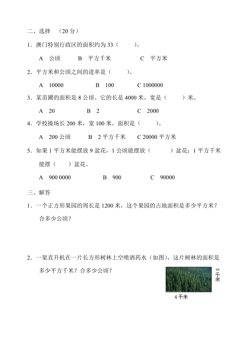 四年级数学上册第二单元练习题.doc_第2页