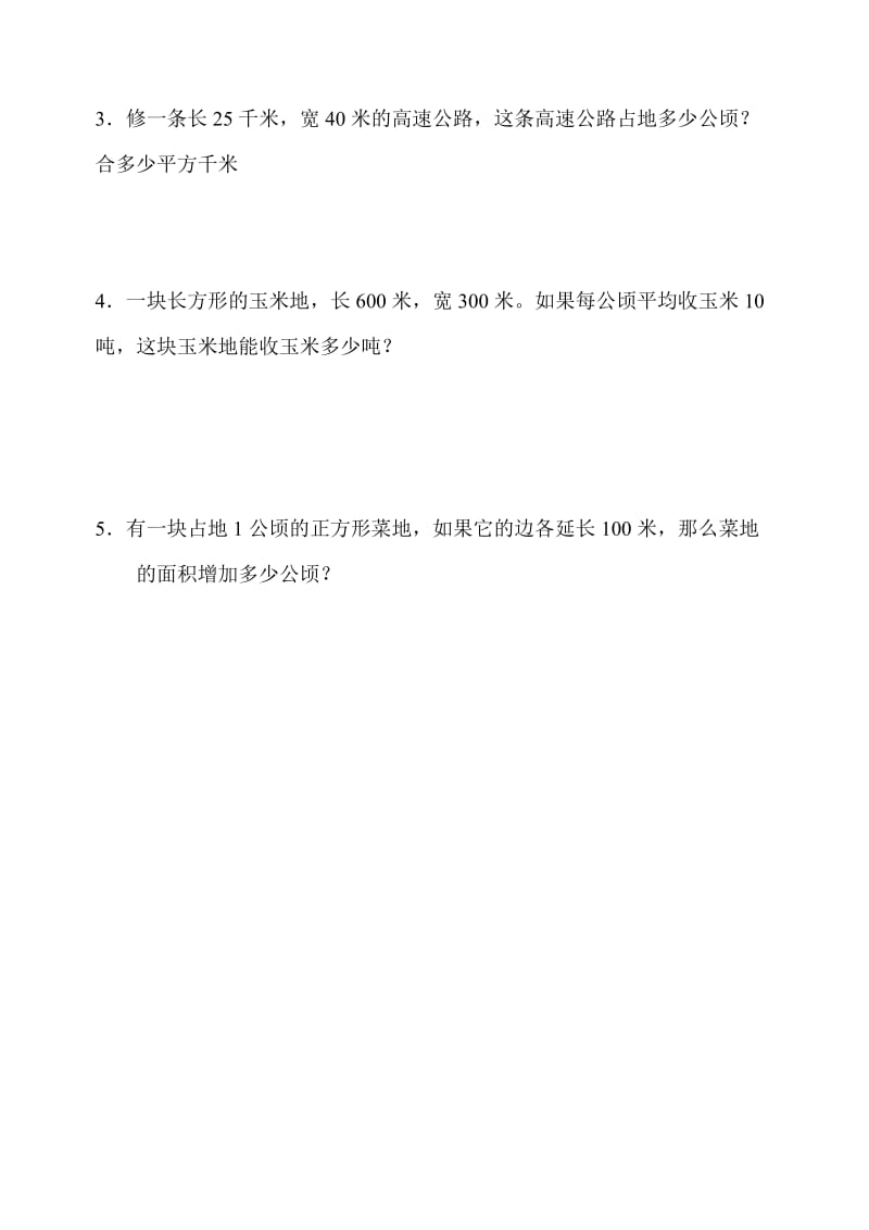 四年级数学上册第二单元练习题.doc_第3页