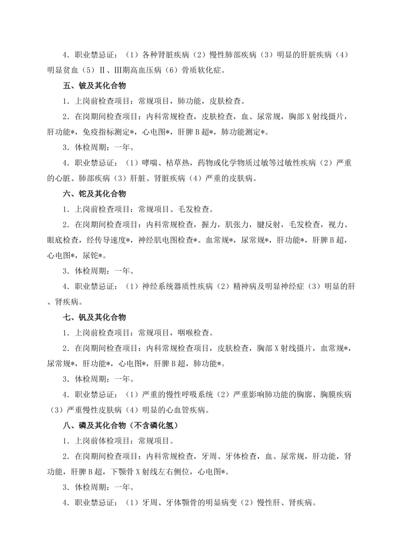 职业健康检查项目及周期.doc_第2页