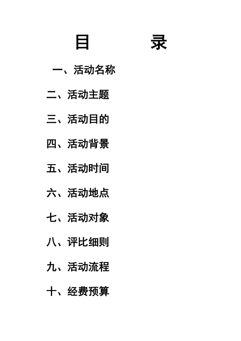 十佳社团之星策划书改.doc_第2页