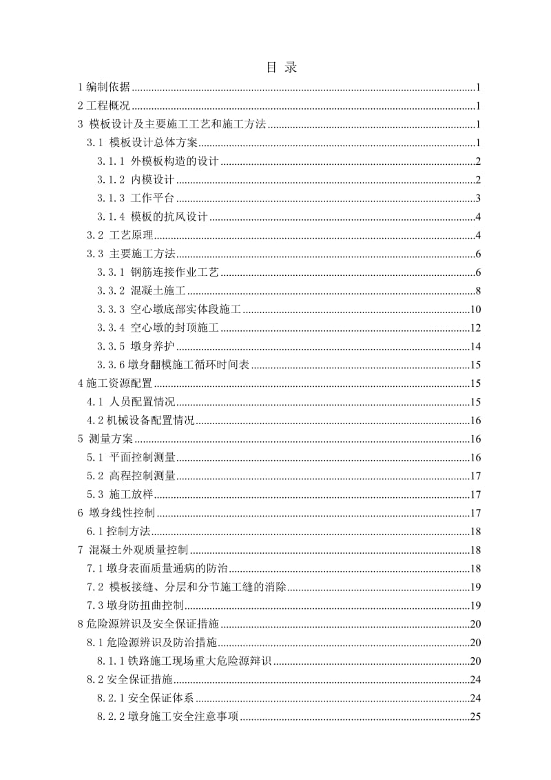 高墩施工专项方案.doc_第3页