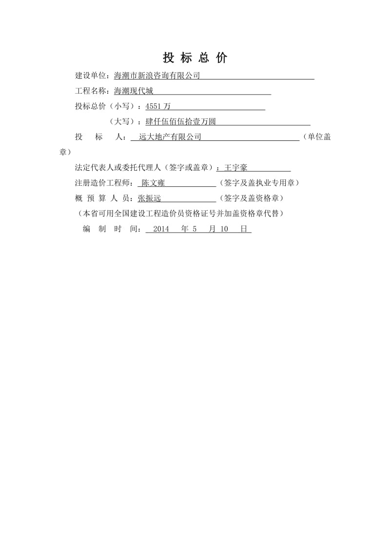 建筑工程或安装工程商务标.docx_第2页