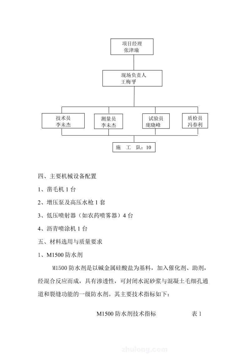 桥面防水层的施工方案.doc_第3页