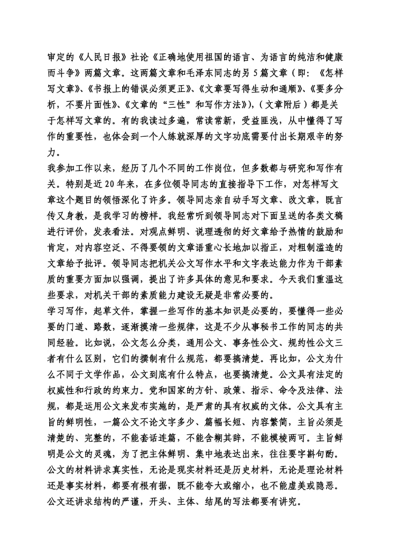 吕聪敏与秘书朋友们谈谈写作和素质能力建设.doc_第2页