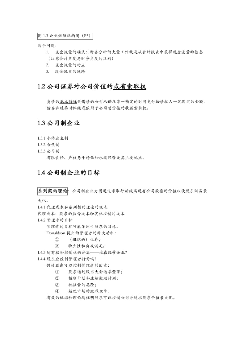 《公司理财》罗斯笔记(已矫正).doc_第2页