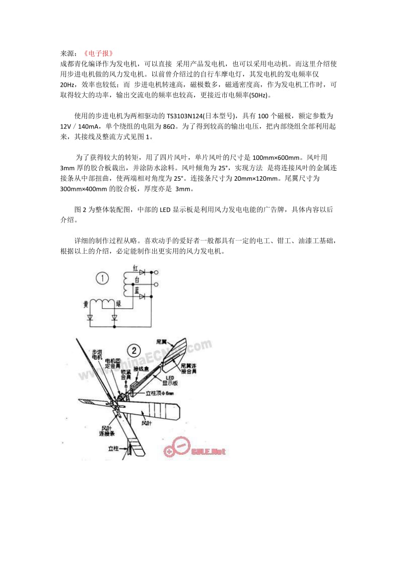 用步进电机做风力发电机.docx_第1页