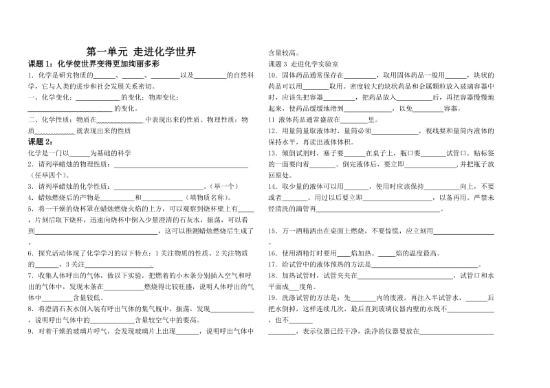 2013初三化学知识点填空复习题.doc_第1页