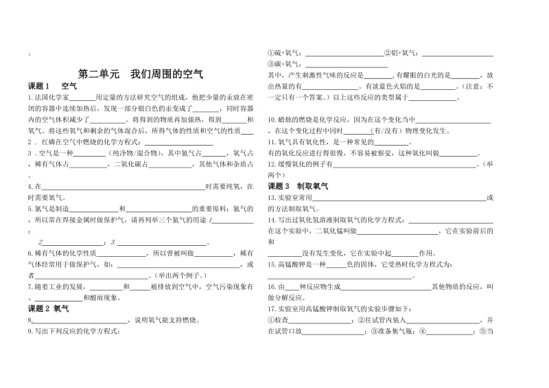 2013初三化学知识点填空复习题.doc_第2页