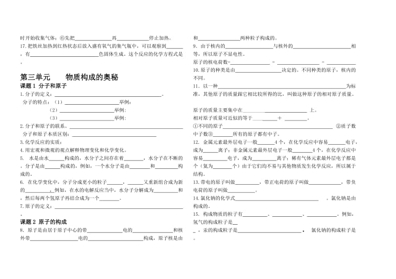 2013初三化学知识点填空复习题.doc_第3页