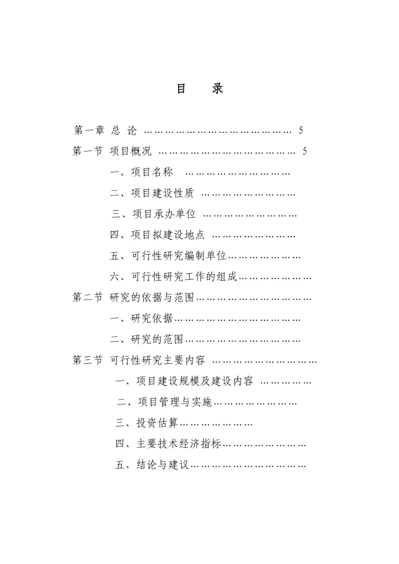 工业园区泵站水池建设项目可研.doc_第2页