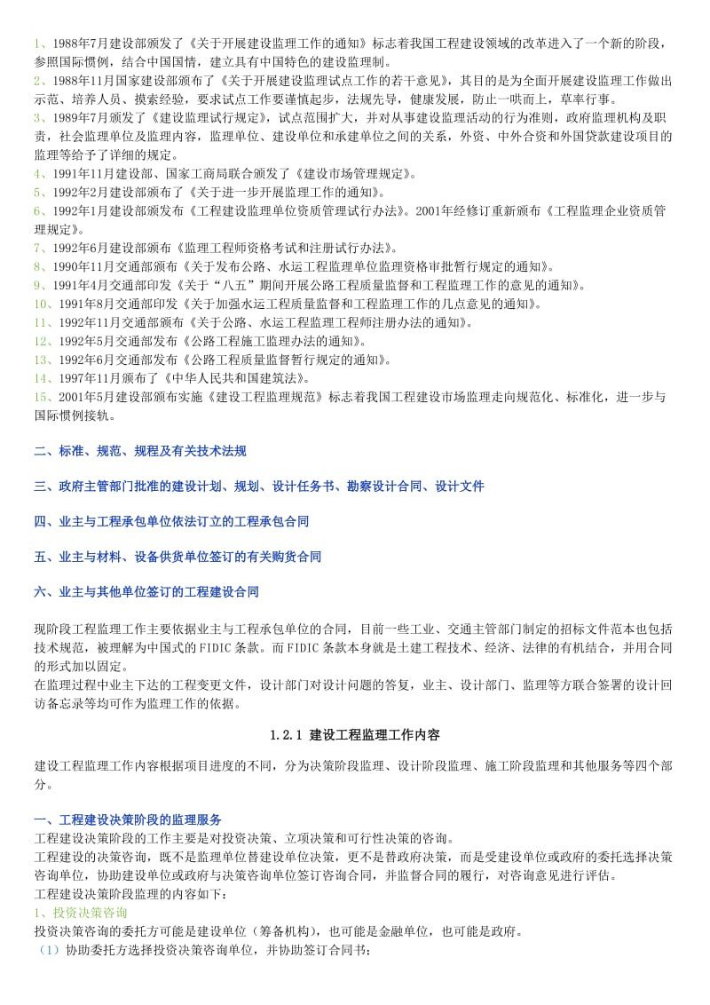 《建设工程监理》word版.doc_第3页