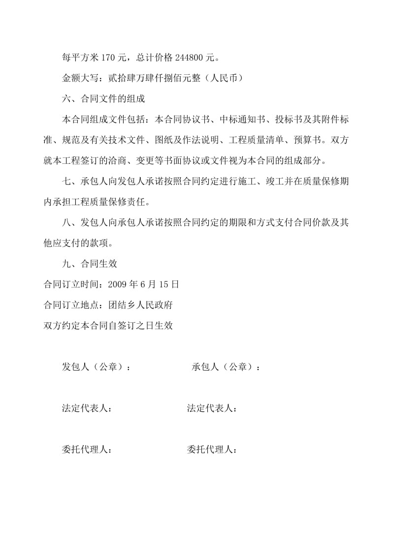 房屋建筑装修施工合同.doc_第2页