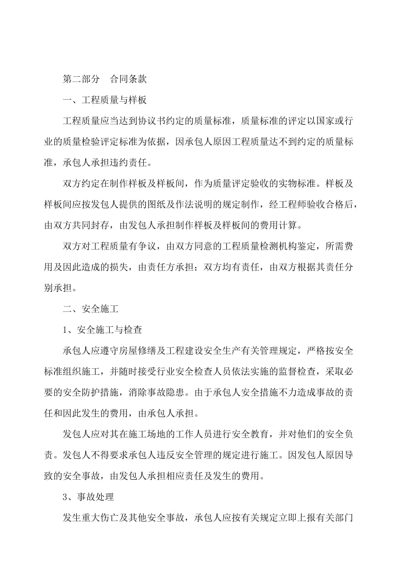 房屋建筑装修施工合同.doc_第3页