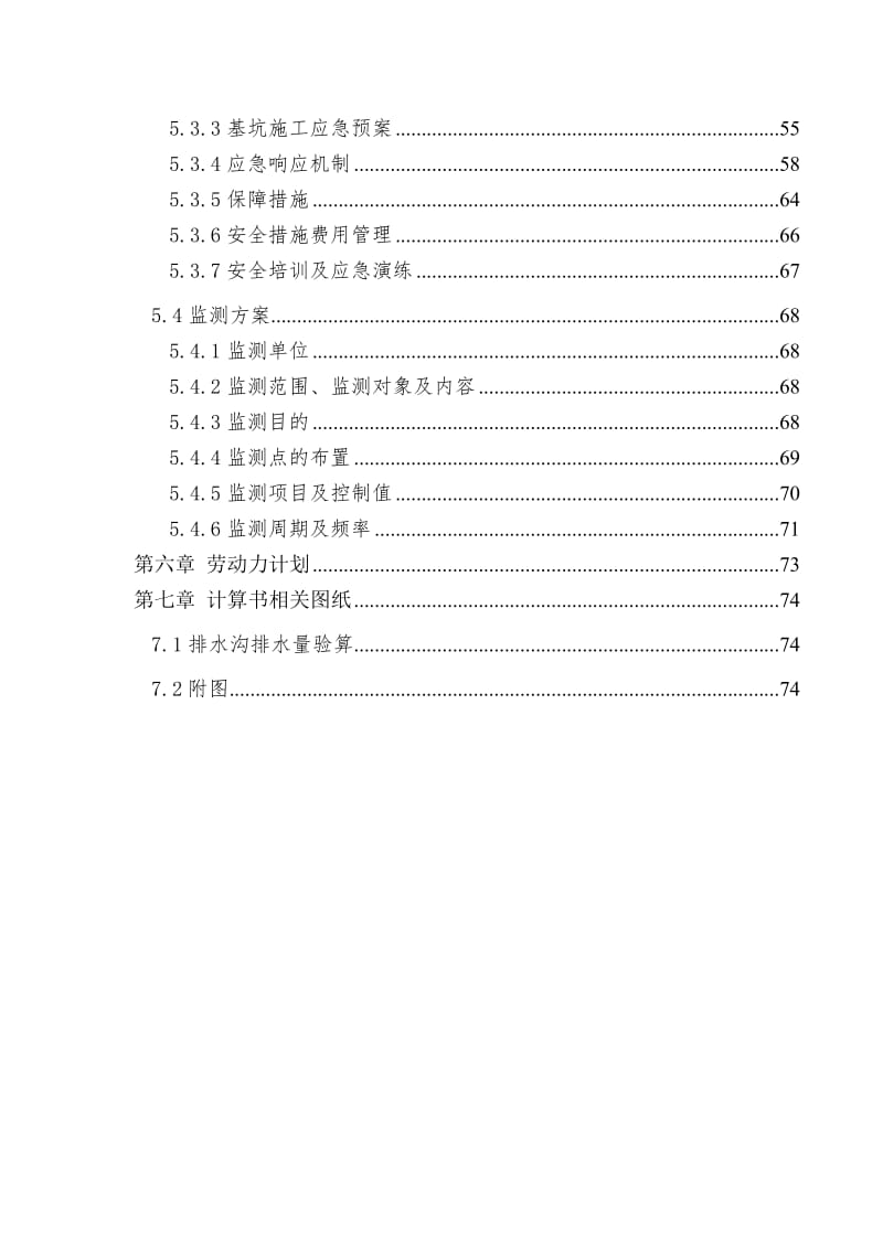 清明挖区间深基坑开挖、支护及降水安全专项施工方案.doc_第3页