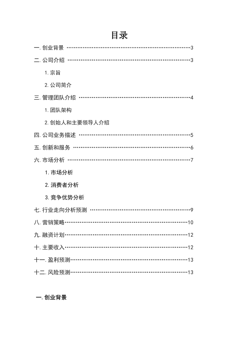 中老年人俱乐部服务公司创业计划书.doc_第2页