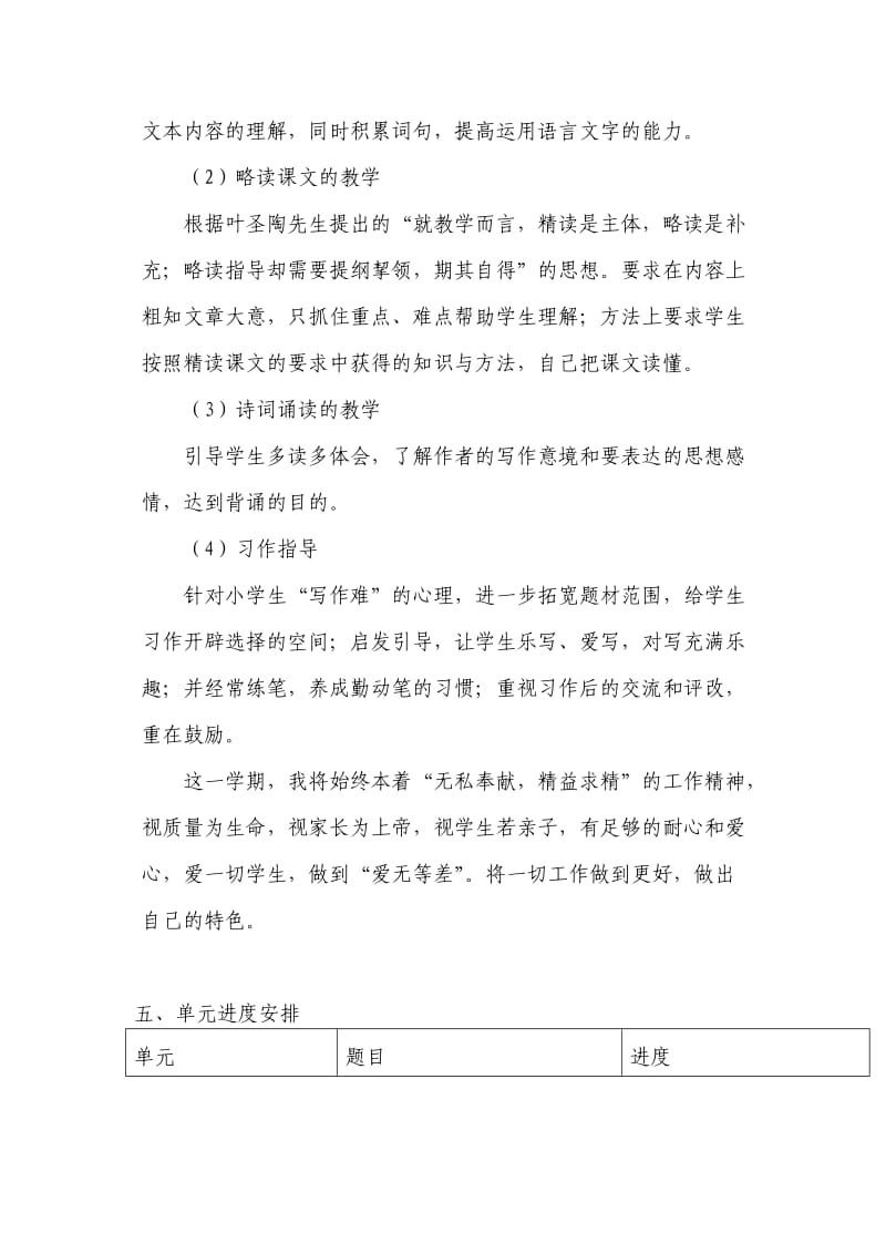 六年级上册语文教学计划.doc_第2页