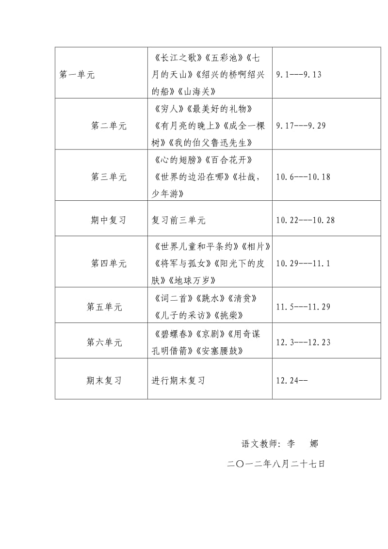 六年级上册语文教学计划.doc_第3页