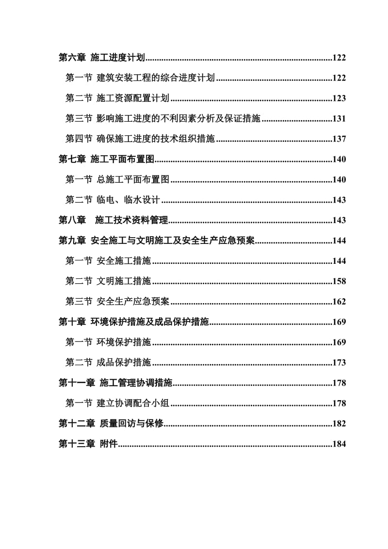 揭阳科技创意城商务交流用楼配套建设项目施工组织设计.doc_第2页