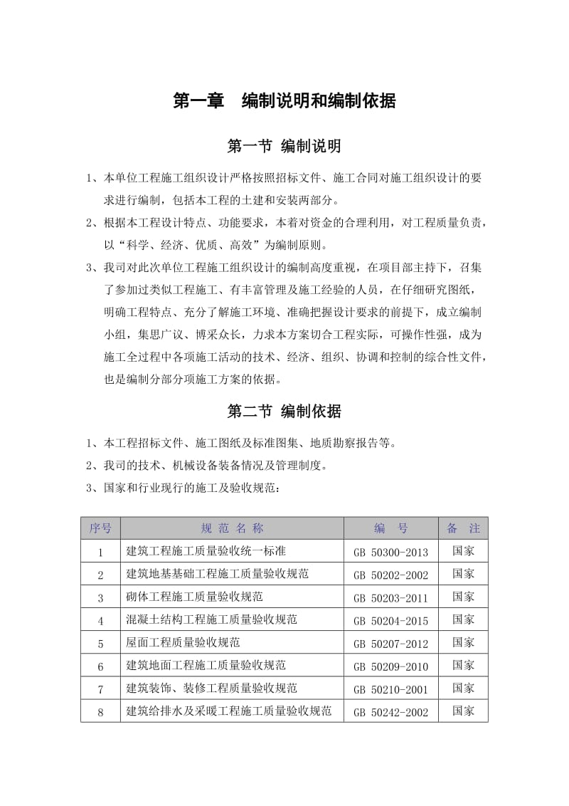 揭阳科技创意城商务交流用楼配套建设项目施工组织设计.doc_第3页