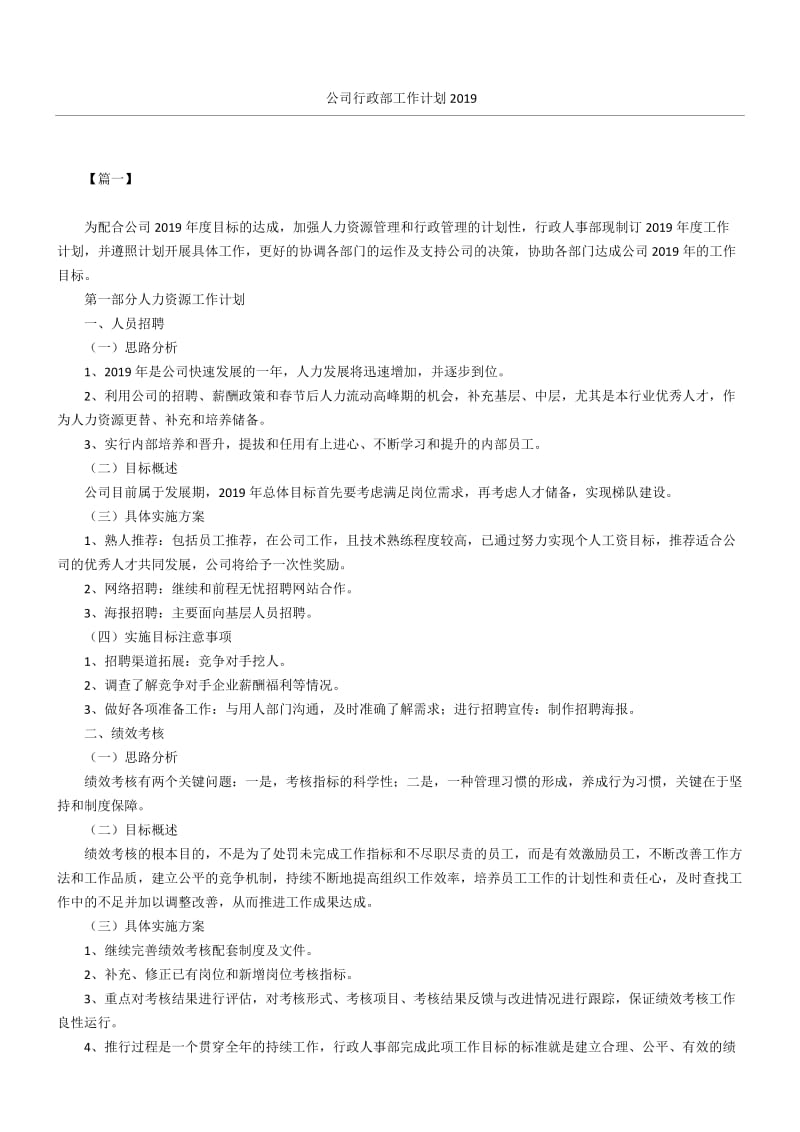 公司行政部工作计划.doc_第1页