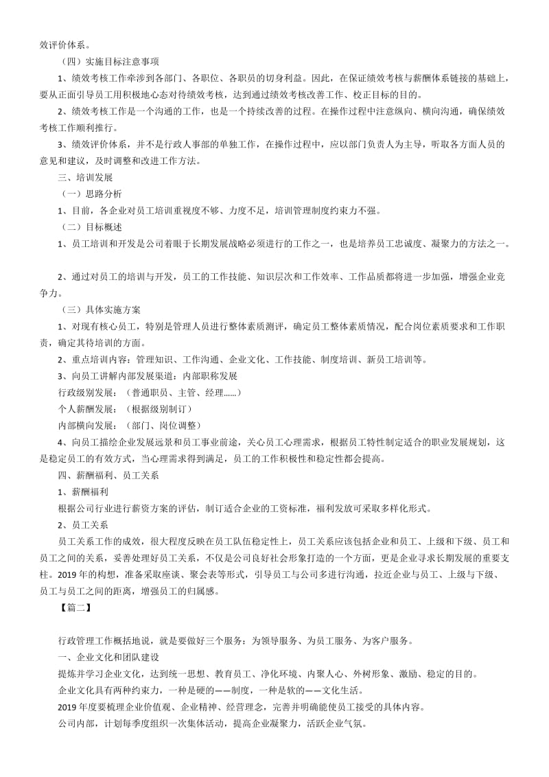 公司行政部工作计划.doc_第2页