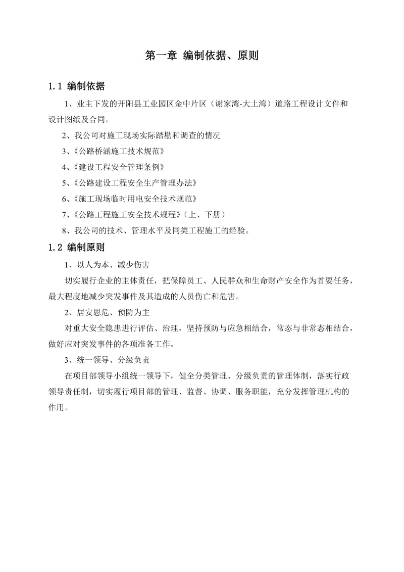 桥梁专项安全施工方案.doc_第2页