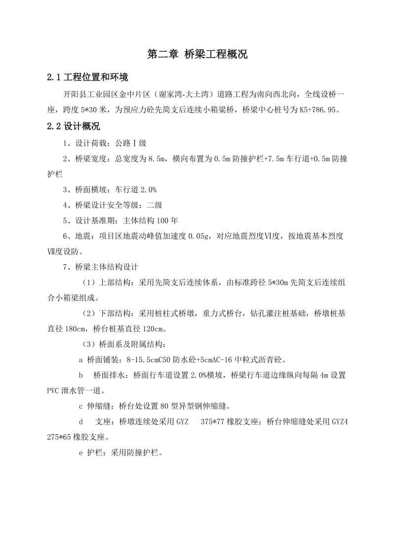 桥梁专项安全施工方案.doc_第3页