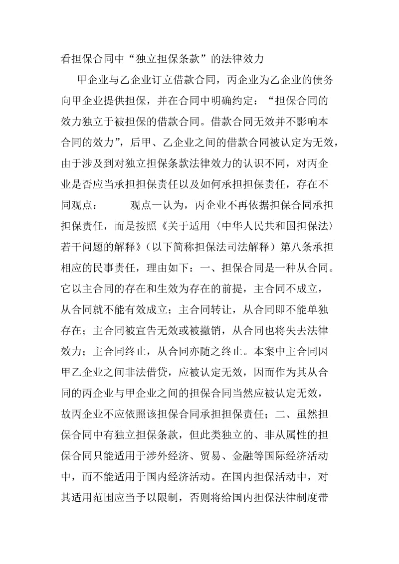 主合同无效担保合同的效力问题.doc_第2页