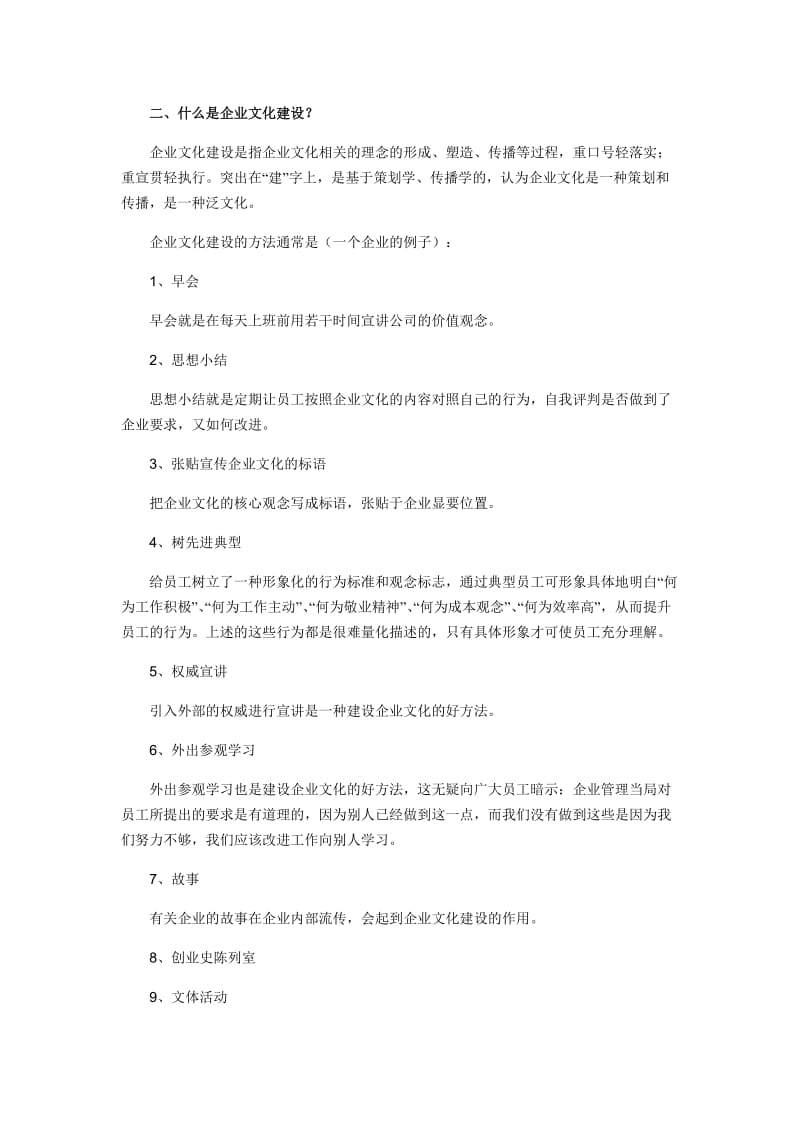 从企业文化建设走向企业文化管理.doc_第2页