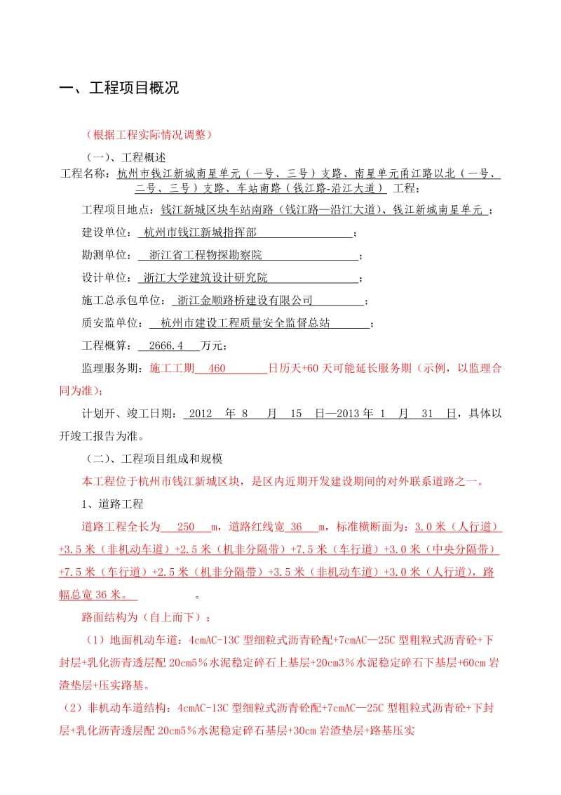 车站南路监理规划.doc_第3页