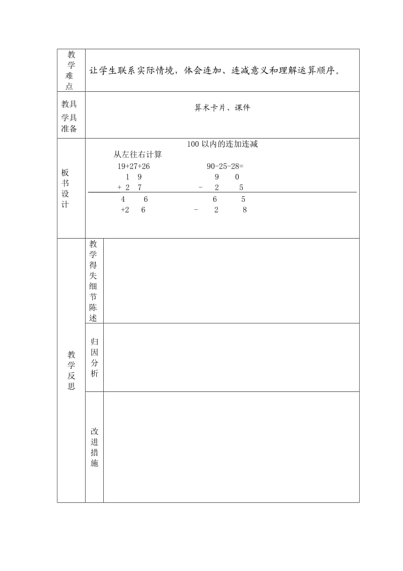 苏教版二年级上册数学第一单元教学设计.doc_第3页