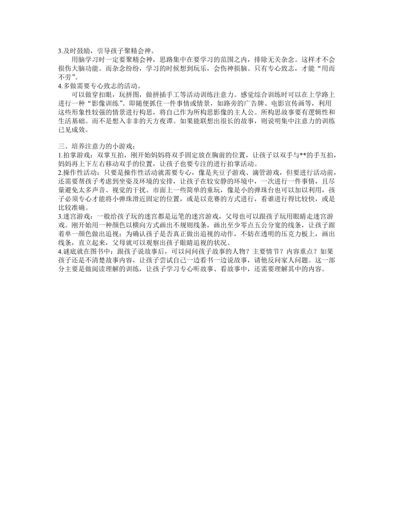 中班幼儿注意力的培养.doc_第2页