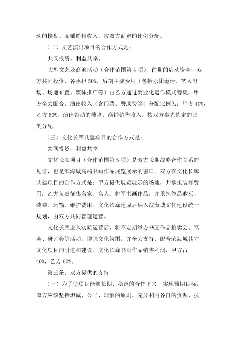 文化项目合作框架协议.doc_第2页