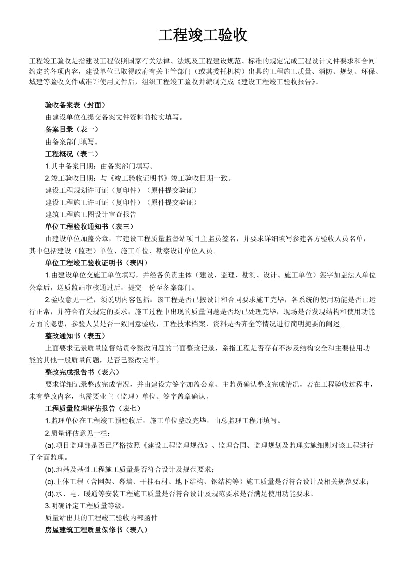 工程竣工验收全套资料.doc_第1页