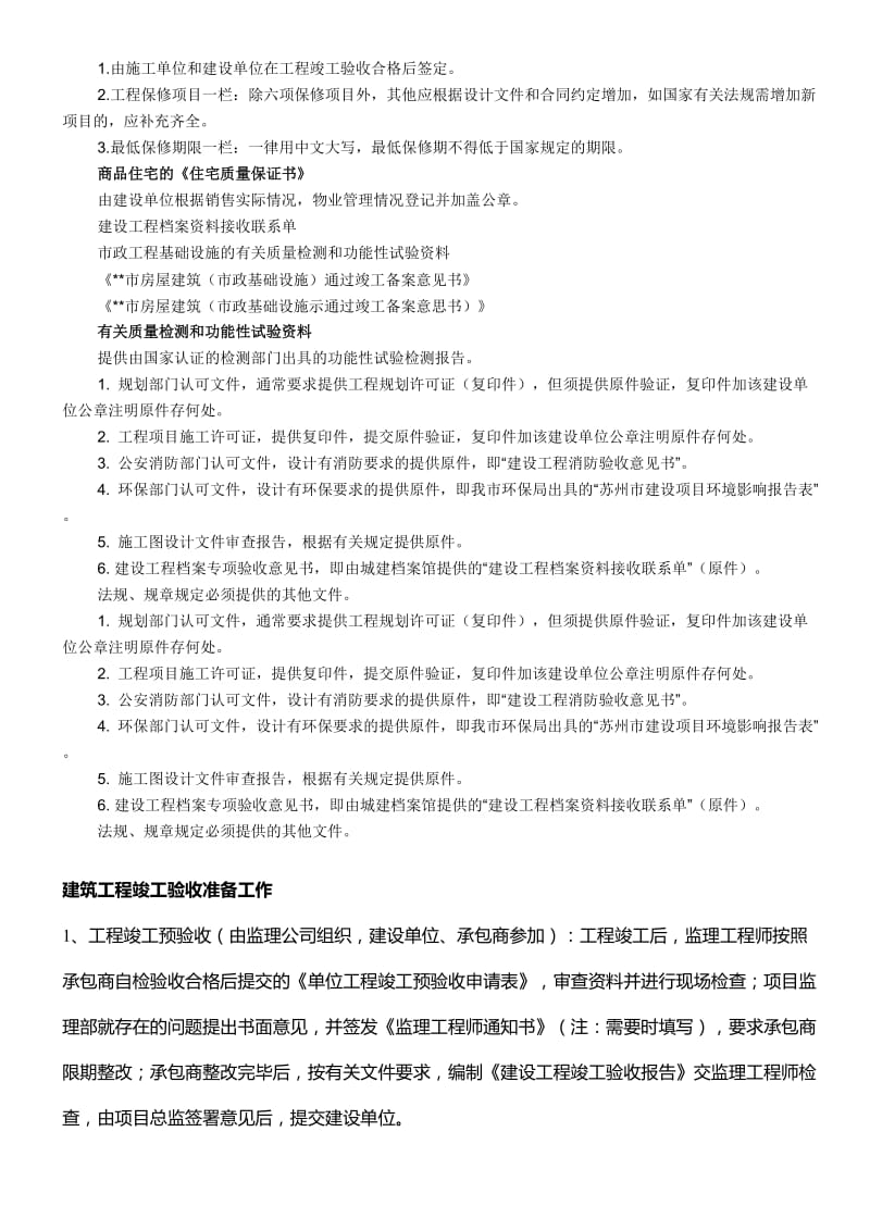 工程竣工验收全套资料.doc_第2页