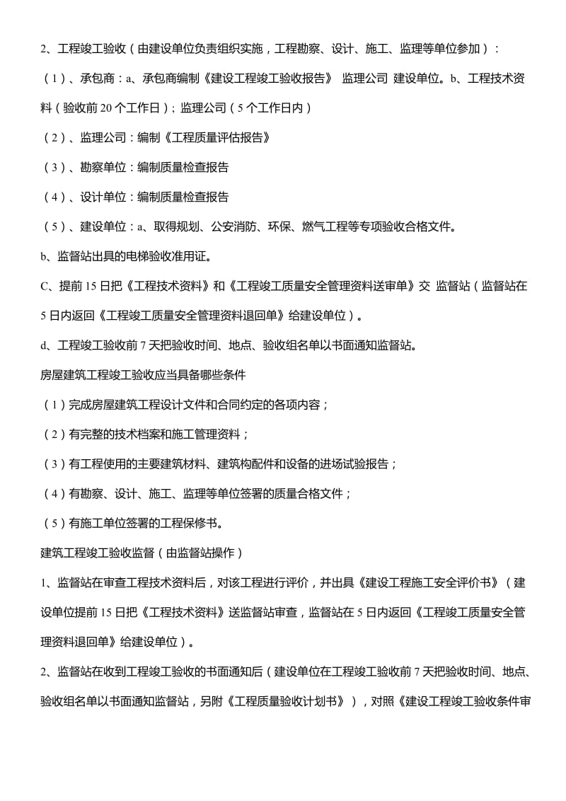 工程竣工验收全套资料.doc_第3页